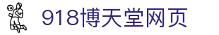 918博天堂(中国区)集团网站